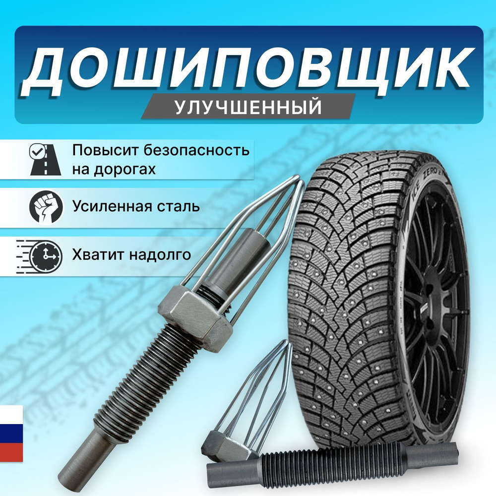 Дошиповщик ,ошиповщик Зимней Резины купить по выгодной цене в интернет ...