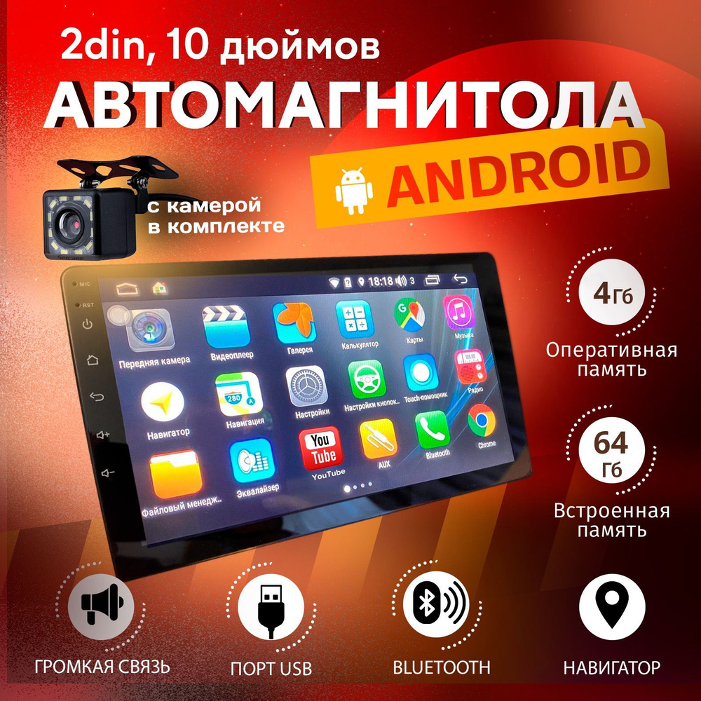 Автомагнитола 10 дюймов с камерой заднего вида. ОС Android 4+64Gb, 2 ...