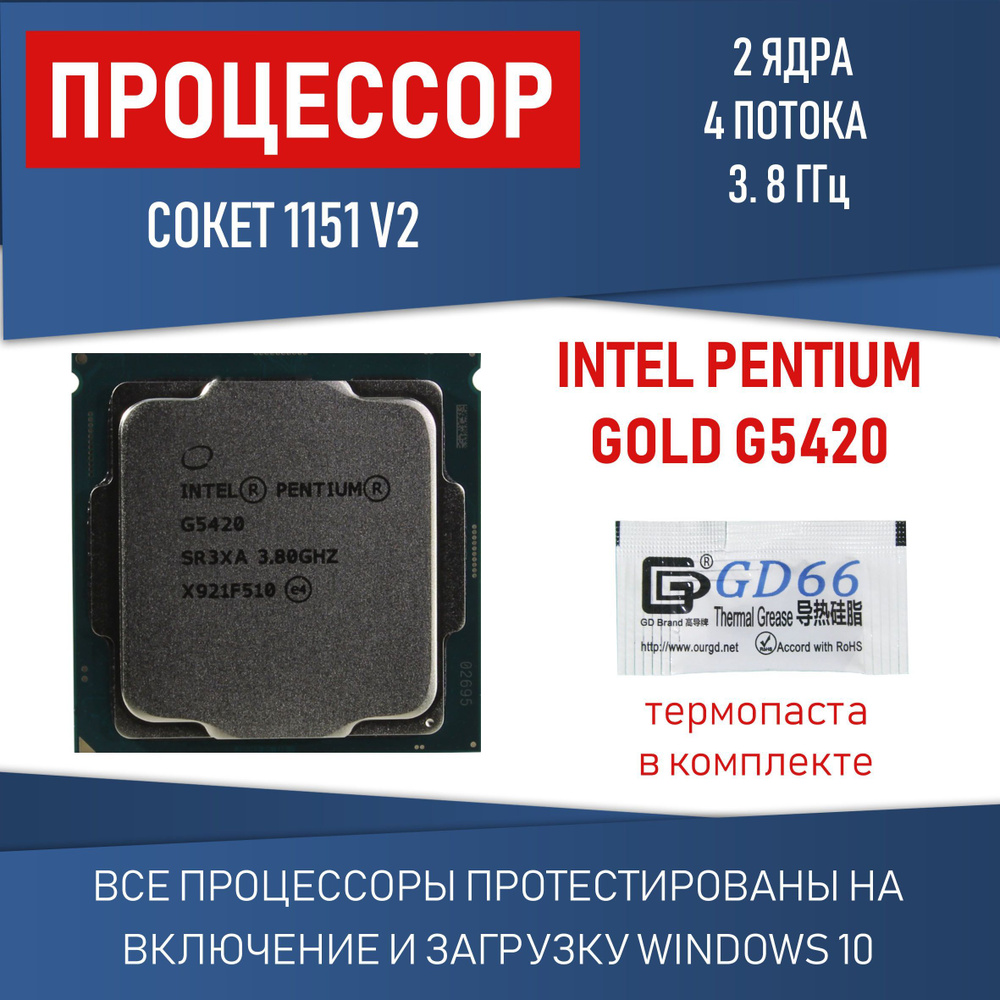 Процессор Компьютерная Помощь Pentium, OEM (без кулера), 2 яд., 3.8 ГГц  купить по низкой цене с доставкой в интернет-магазине OZON (950181515)