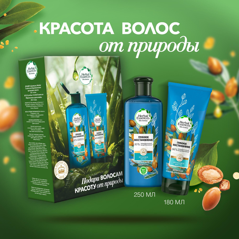 Herbal Essences Набор для женщин Шампунь + Бальзам для волос Глубокое  восстановление Аргановое масло 250мл + 180мл - купить с доставкой по  выгодным ценам в интернет-магазине OZON (1165711616)