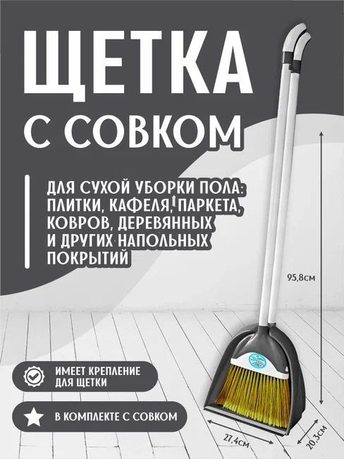 Набор elfplast "Тандем" веник с совком большой (темно-серый) 355 ...