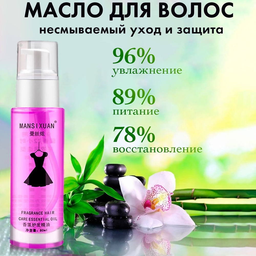 Масло для волос Mansi сухое, несмываемое, восстанавливающее ...