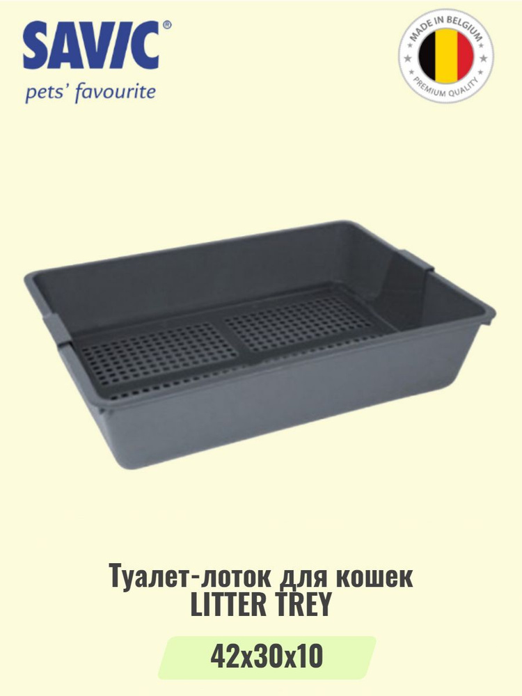 Туалет-лоток для кошек с решеткой LITTER TRAY #1