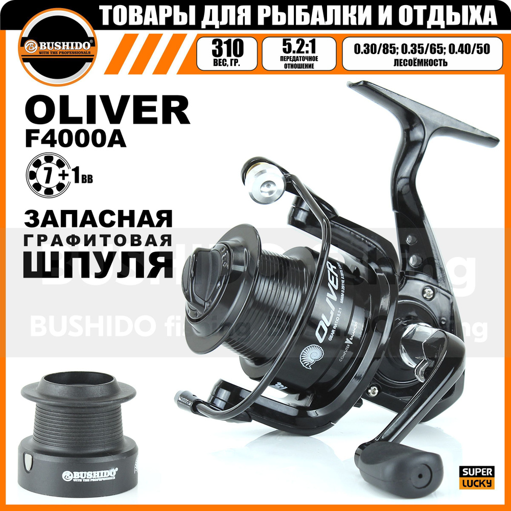 Катушка рыболовная BUSHIDO OLIVER F4000A (Кол-во подшипников - 7+1BB); (Фрикцион - Передний)  #1