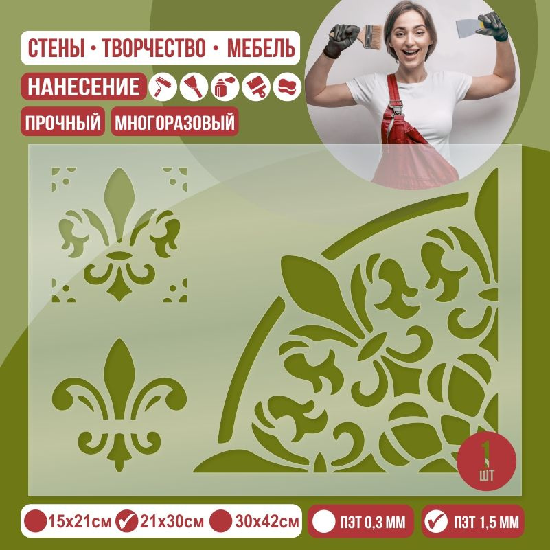 Трафарет для стен "Мандала Тип 1" 21х30 см толщиной 1,5 мм ПолиЦентр 1 шт #1