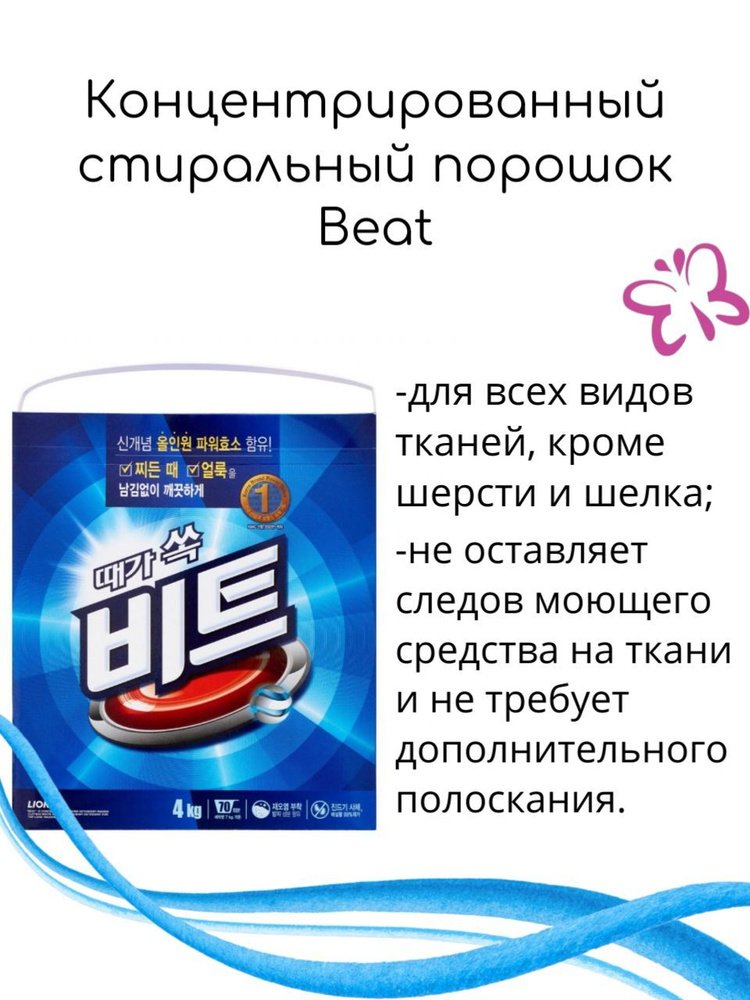 Lion Стиральный порошок Beat, 4кг #1