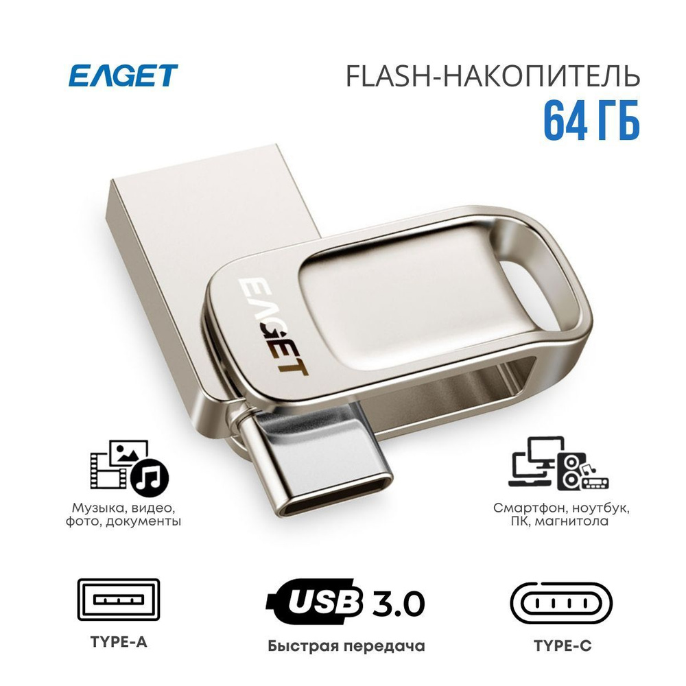 USB-флеш-накопитель EAGET CU31 64 ГБ - купить по выгодной цене в  интернет-магазине OZON (1250723400)