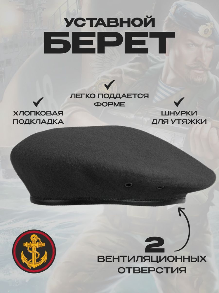 Берет #1