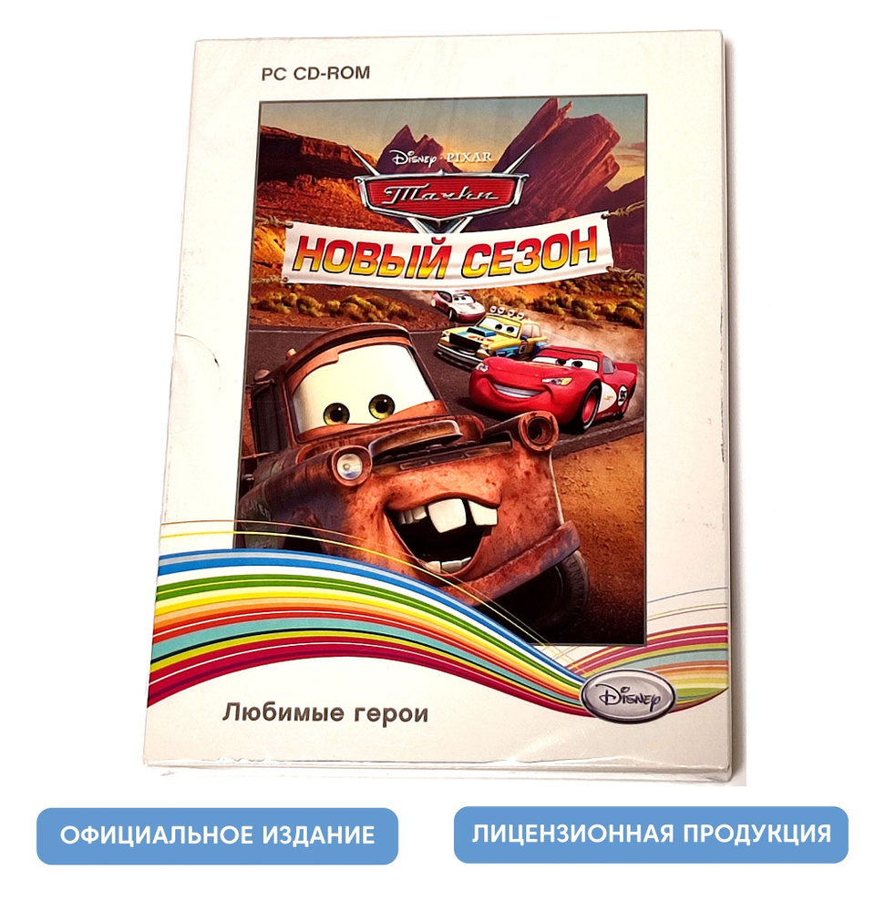 Видеоигра. Disney. PIXAR. Тачки. Новый сезон (2006, Digipak, для Windows  PC, русская версия) аркада, гонки, приключения / 6+, специальное издание