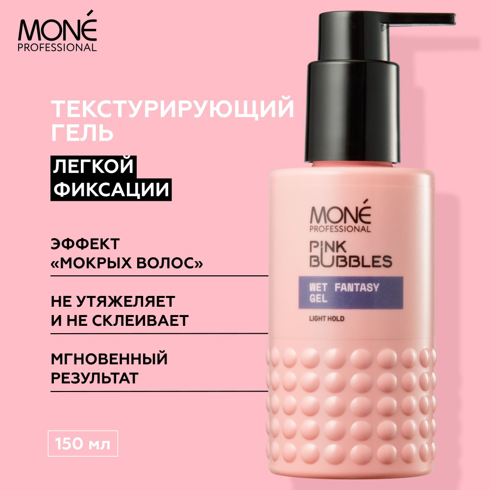 Гель для укладки с эффектом мокрых волос MONE PROFESSIONAL - купить с  доставкой по выгодным ценам в интернет-магазине OZON (1222230255)