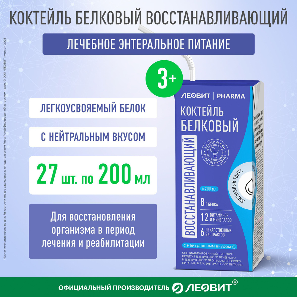 Коктейль белковый восстанавливающий Леовит Pharma с нейтральным вкусом ...