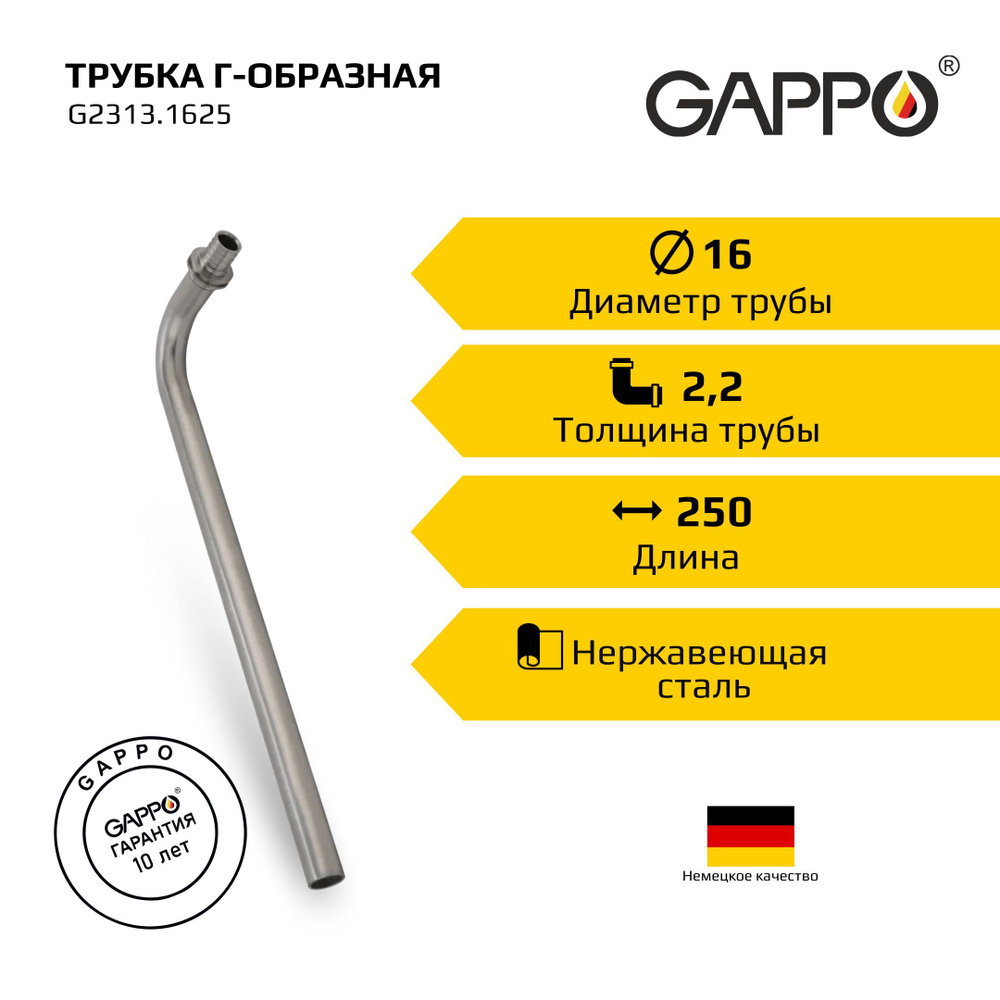 Трубка для подключения радиатора Г-образная,16/250 Gappo (G2313.1625)  #1