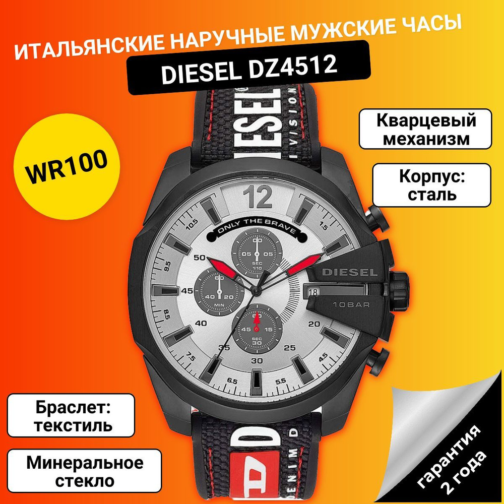 Итальянские мужские наручные часы Diesel DZ4512 - купить с доставкой по ...