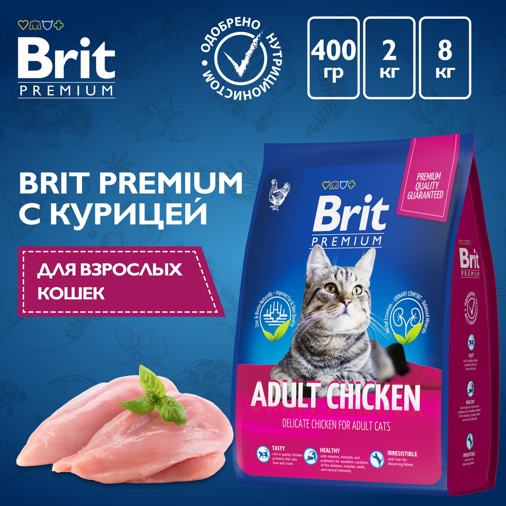 Сухой корм премиум класса Брит Premium Cat Adult Chicken с курицей для ...