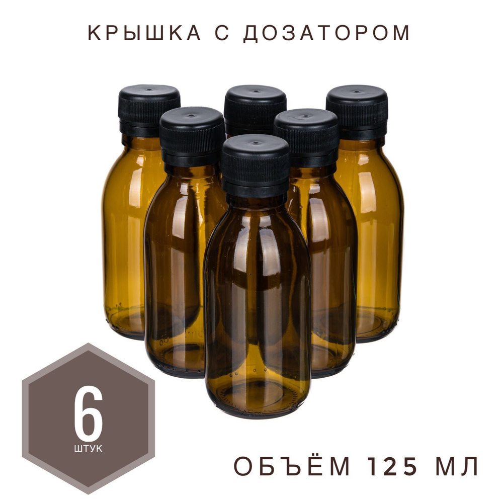 Бутылка флакон стеклянный 125 мл - купить с доставкой по выгодным ценам ...