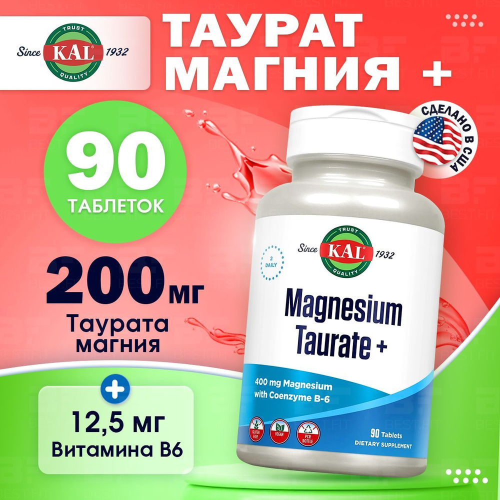 Таурат магния 400 мг KAL, Magnesium Taurate+ 90 таблеток / Для улучшения  работы мозга, сердечно-сосудистой системы / Для взрослых мужчин и женщин -  купить с доставкой по выгодным ценам в интернет-магазине OZON (1171849187)