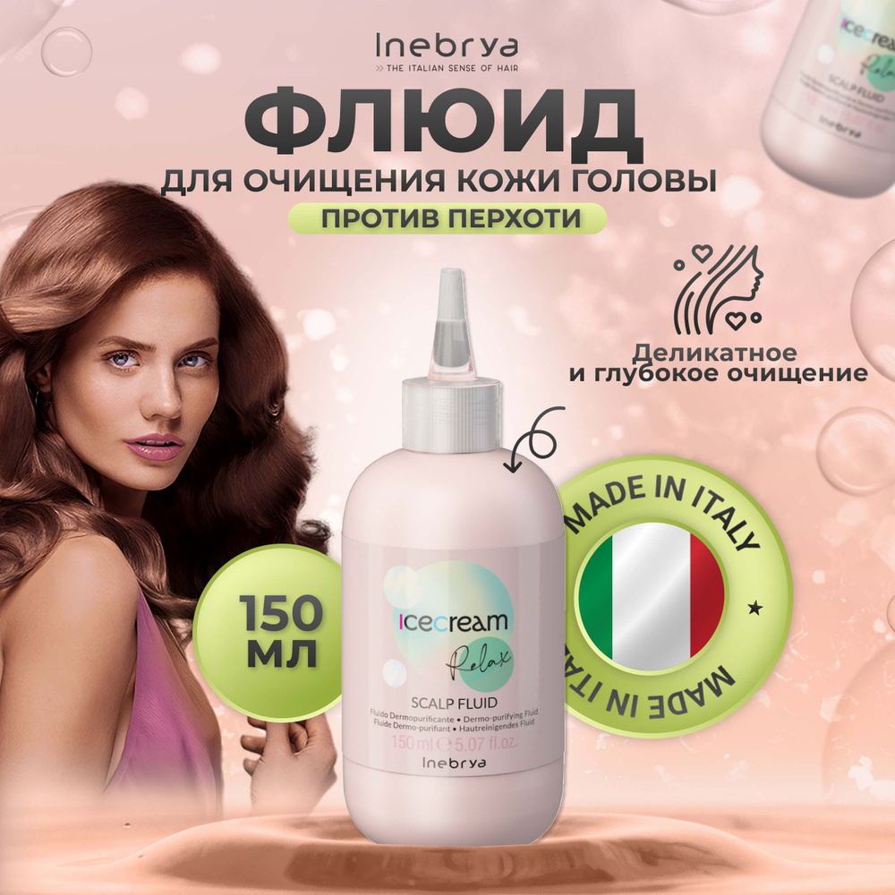 Inebrya Средство для очищения кожи головы Scalp Fluid, 150 мл. - купить с  доставкой по выгодным ценам в интернет-магазине OZON (807097541)