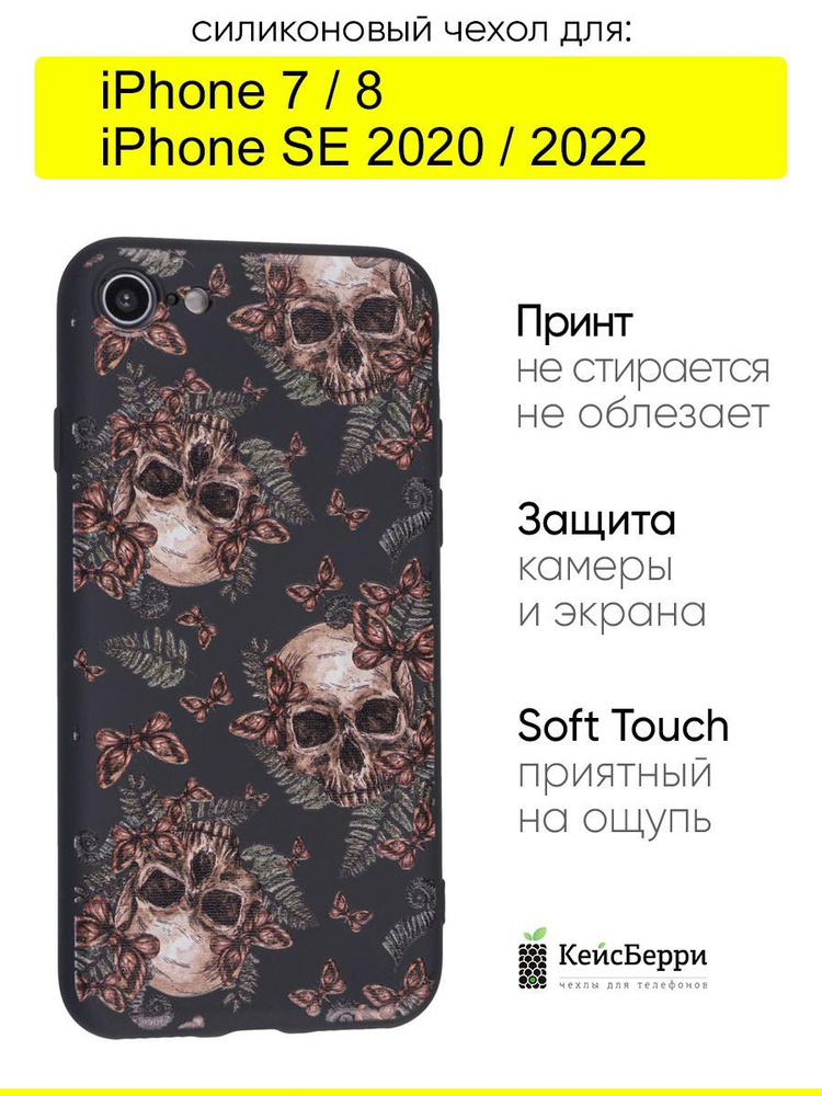 Чехол для iPhone 7, 8, SE 2020, SE 2022, серия Soft #1