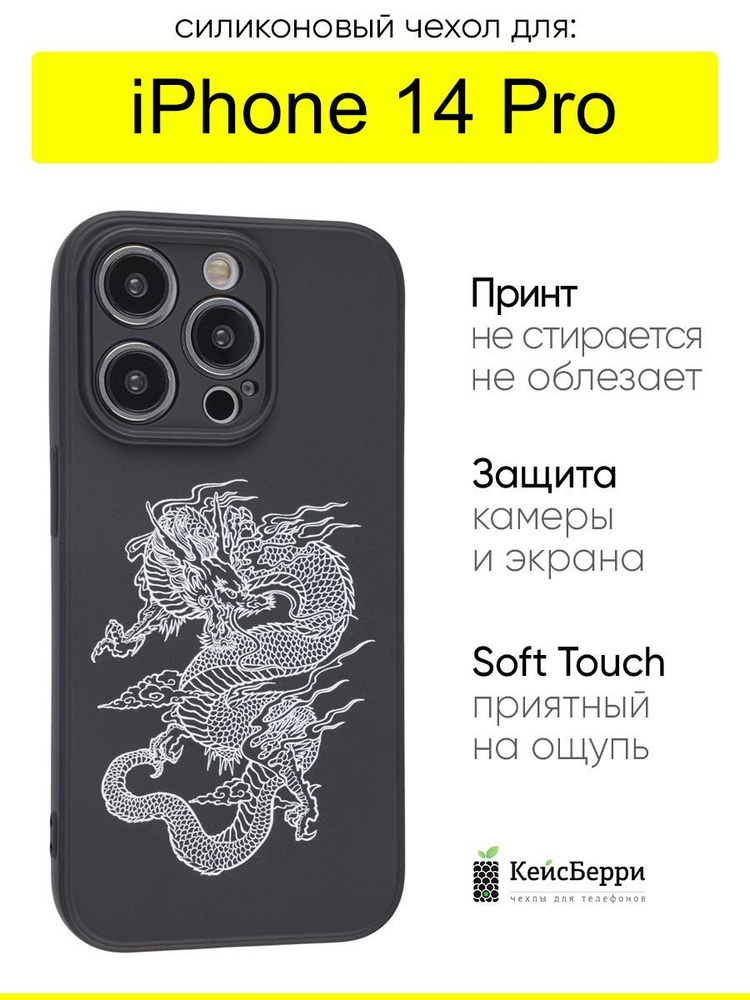 Чехол для iPhone 14 Pro, серия Soft #1