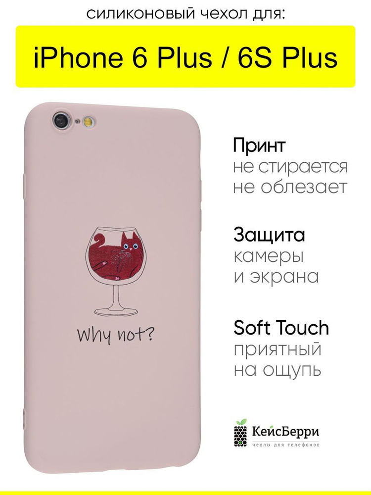 Чехол для iPhone 6 Plus, 6S Plus, серия Soft #1