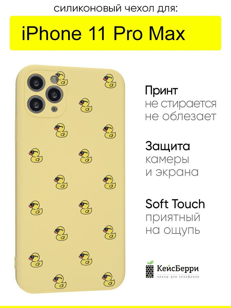 Чехол для iPhone 11 Pro Max, серия Soft #1