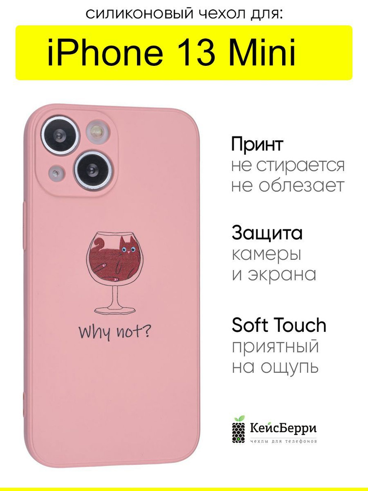 Чехол для iPhone 13 Mini, серия Soft #1