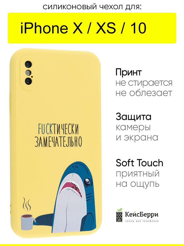 Чехол для iPhone X, XS, 10, серия Soft #1