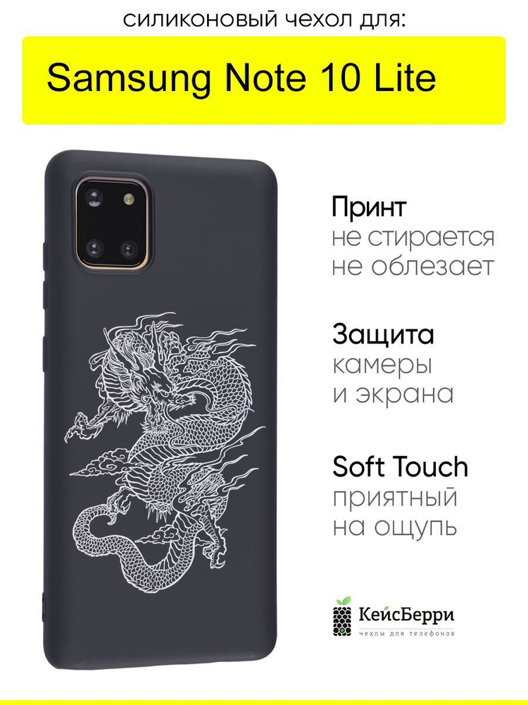 Чехол для Samsung Galaxy Note 10 Lite, серия Soft #1