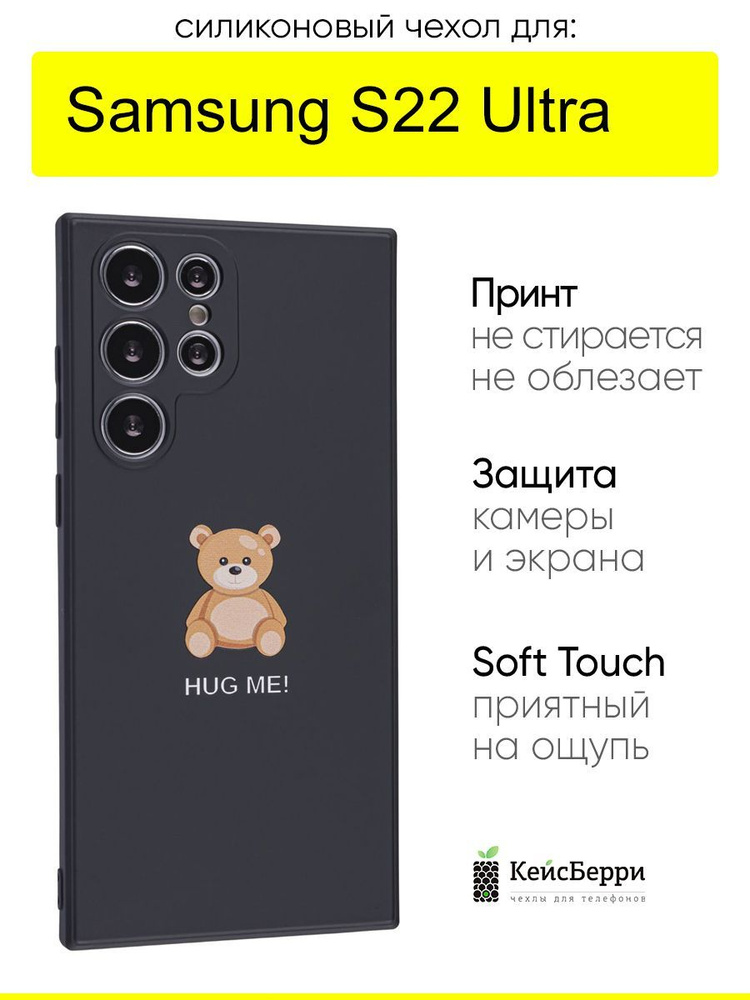 Чехол для Samsung Galaxy S22 Ultra, серия Soft #1