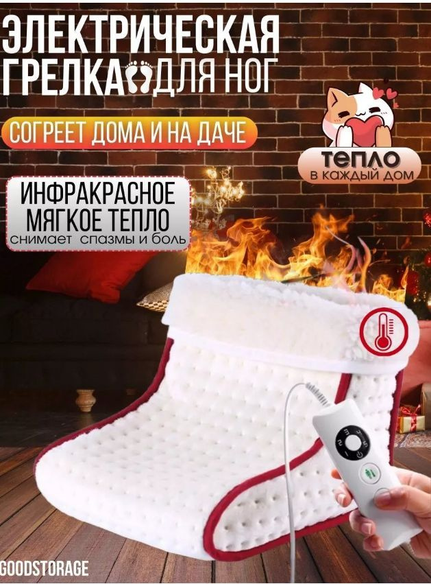 Грелка для ног электрическая сапог - купить с доставкой по выгодным ...