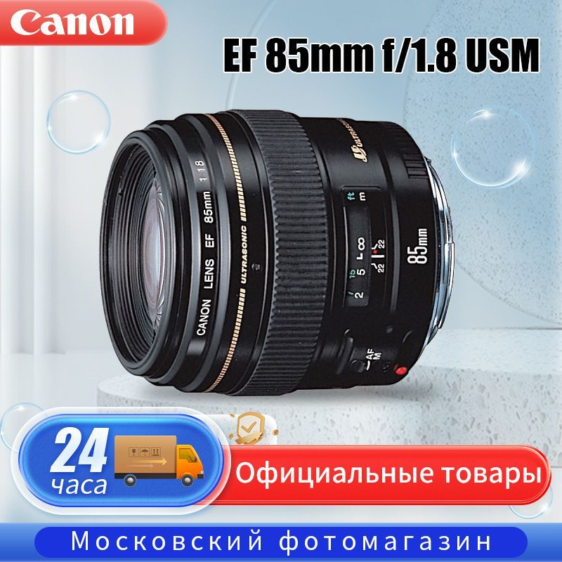 Объектив Canon EF 85mm f/1.8 USM - купить по выгодной цене в интернет ...