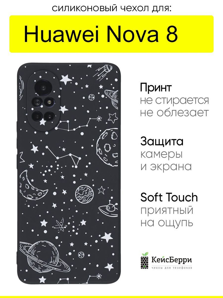 Чехол для Huawei Nova 8, серия Soft #1