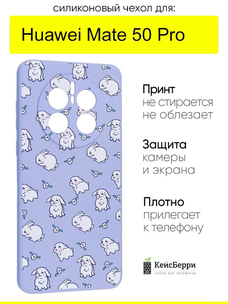 Чехол для Huawei Mate 50 Pro, серия Soft #1