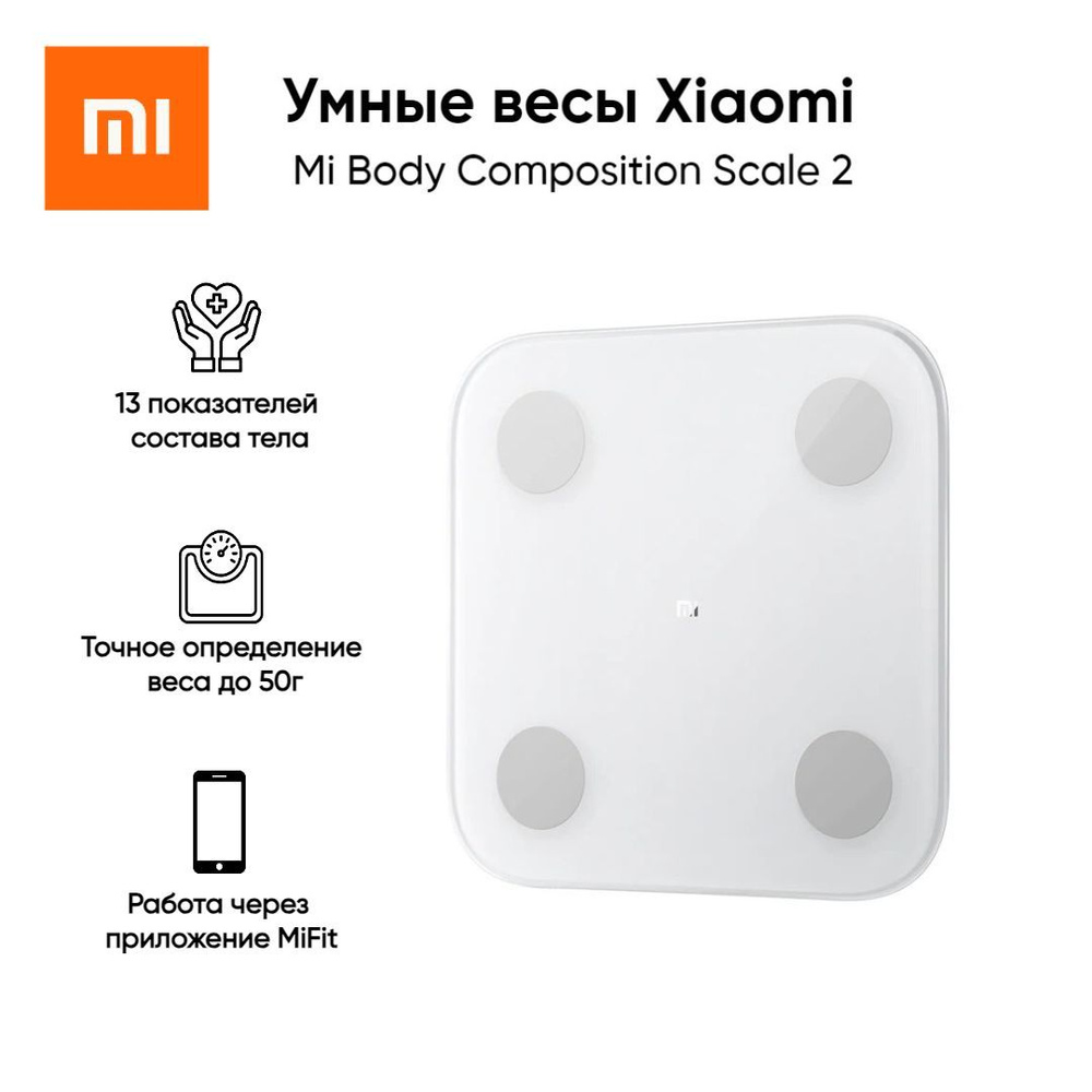 Напольные весы Xiaomi Умные весы Body Composition Scale-2, белый купить по  низкой цене с доставкой в интернет-магазине OZON (943844240)