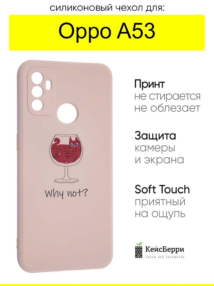 Чехол для Oppo A53, серия Soft #1