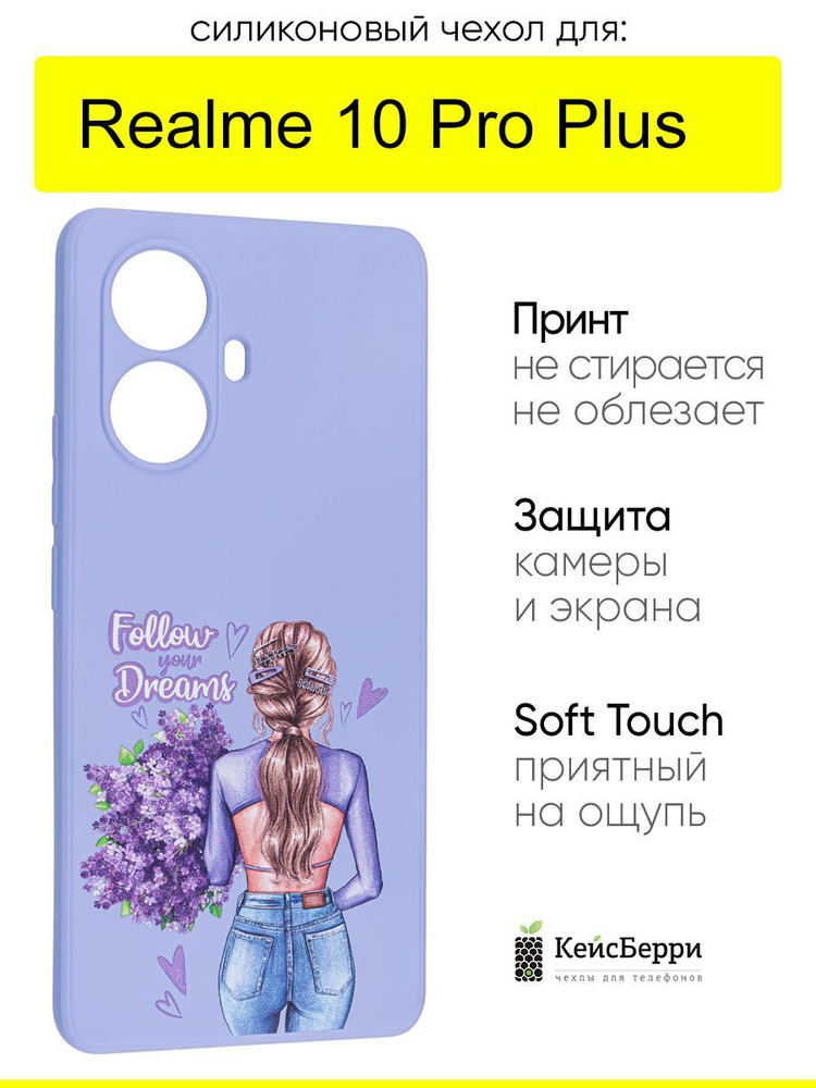 Чехол для Realme 10 Pro Plus, серия Soft #1