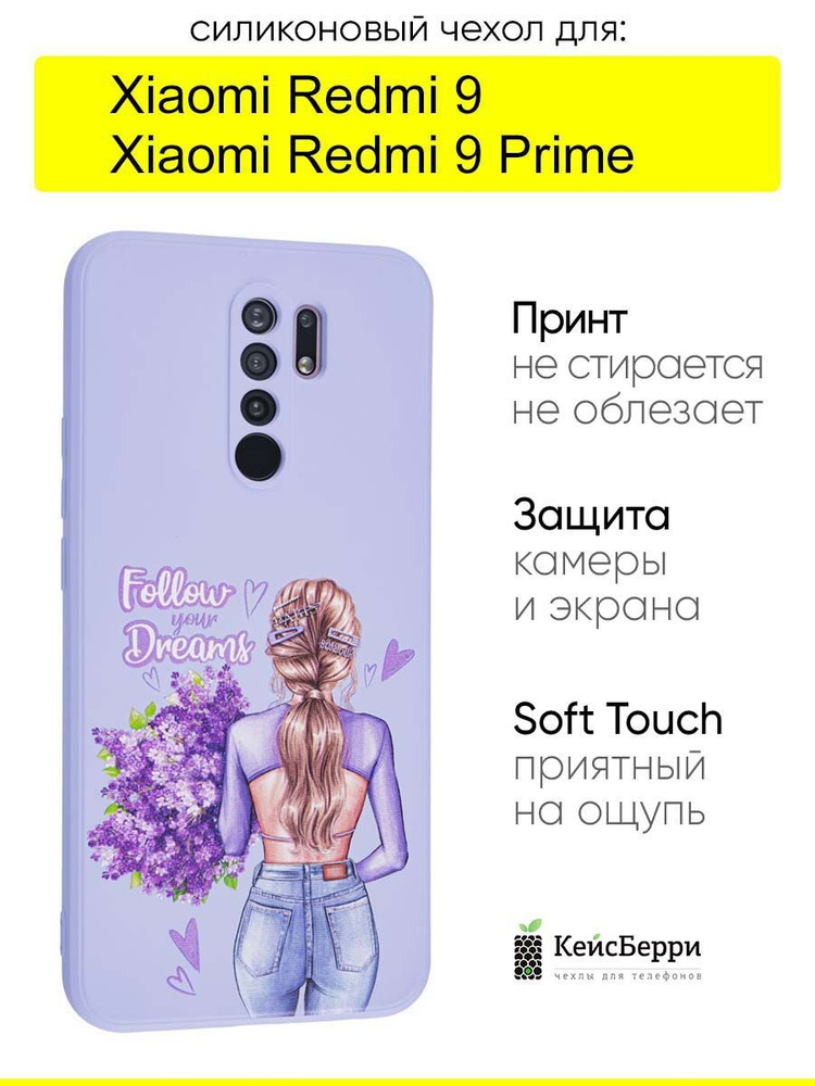 Чехол для Xiaomi Redmi 9 (Prime), серия Soft #1