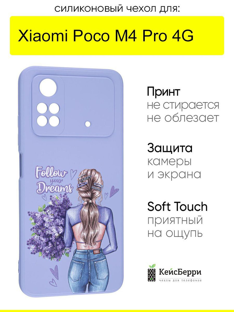 Чехол для Xiaomi Poco M4 Pro 4G, серия Soft #1