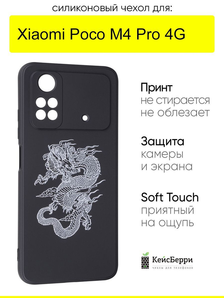 Чехол для Xiaomi Poco M4 Pro 4G, серия Soft #1