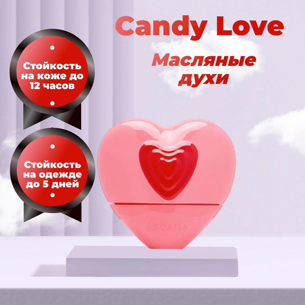 Масляные духи женские Candy Love(Кенди Лав), 3 мл - купить с доставкой по  выгодным ценам в интернет-магазине OZON (854730624)