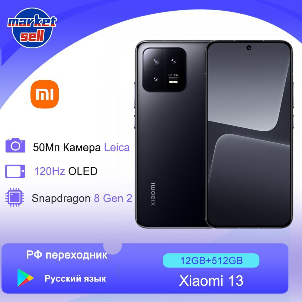 Смартфон Xiaomi 13 5G глобальная прошивка - купить по выгодной цене в  интернет-магазине OZON (1157250331)