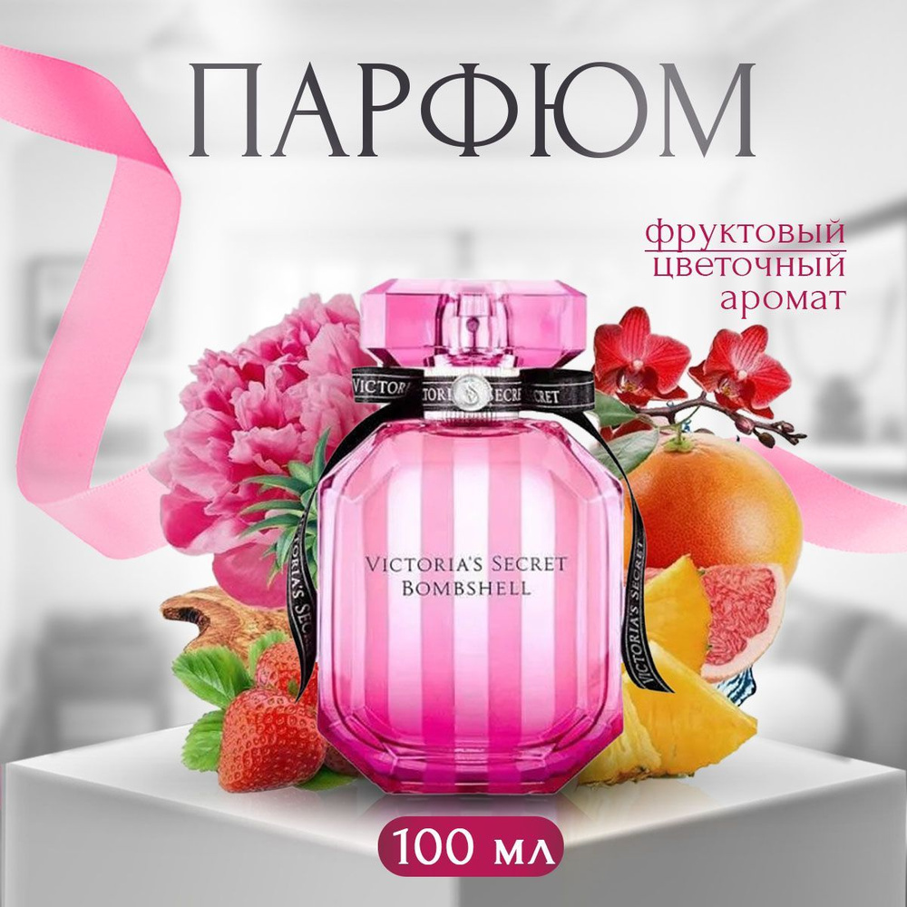 Victoria's Secret Bombshell. Туалетная вода 100 мл (874987323)