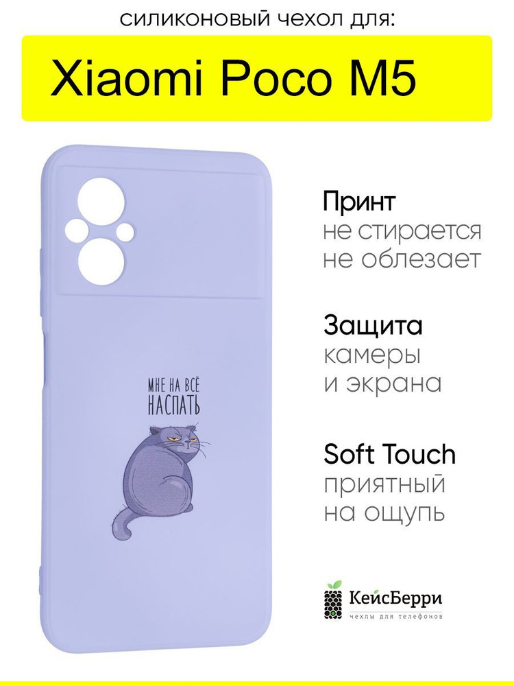 Чехол для Xiaomi Poco M5, серия Soft #1