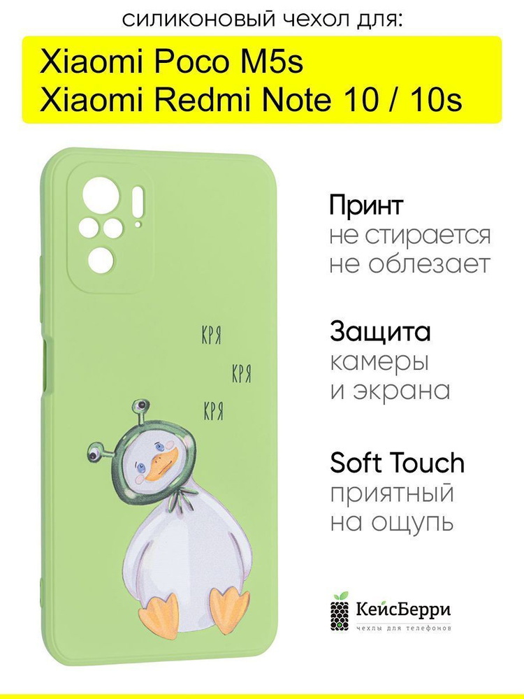 Чехол для Xiaomi Redmi Note 10 / Note 10s / Poco M5s #1