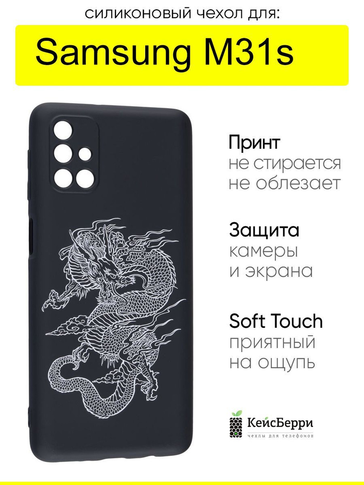 Чехол для Samsung Galaxy M31s, серия Soft #1