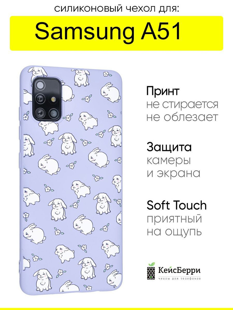 Чехол для Samsung Galaxy A51, серия Soft #1