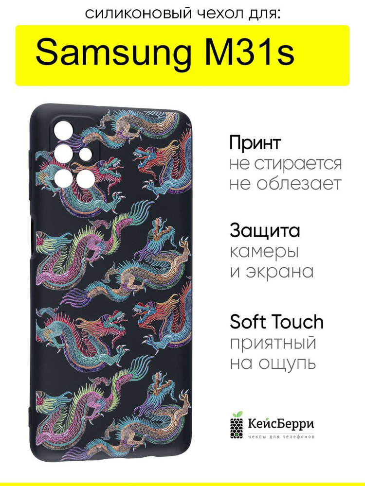 Чехол для Samsung Galaxy M31s, серия Soft #1