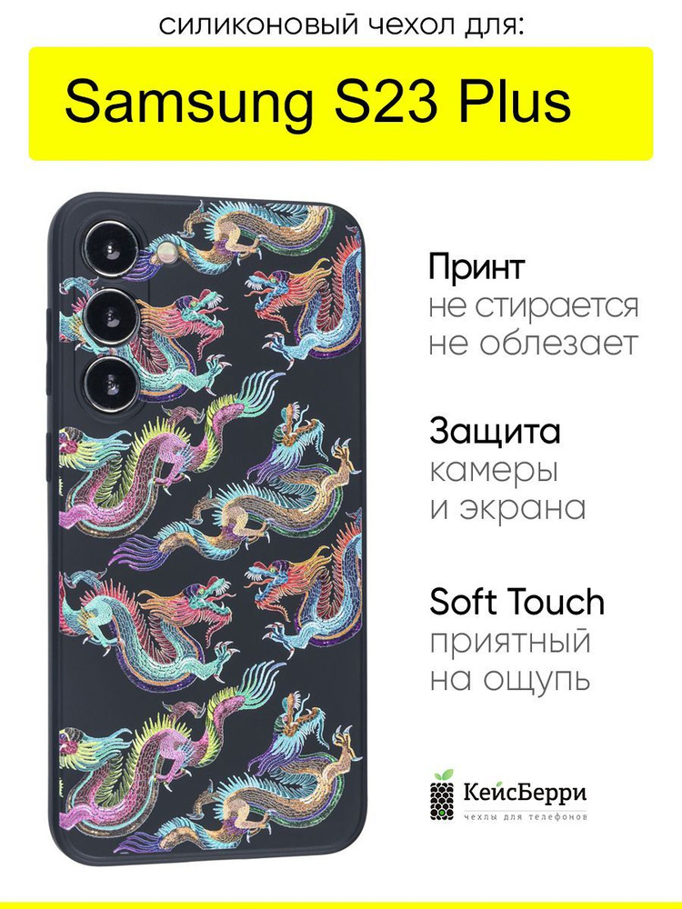 Чехол для Samsung Galaxy S23 Plus, серия Soft #1
