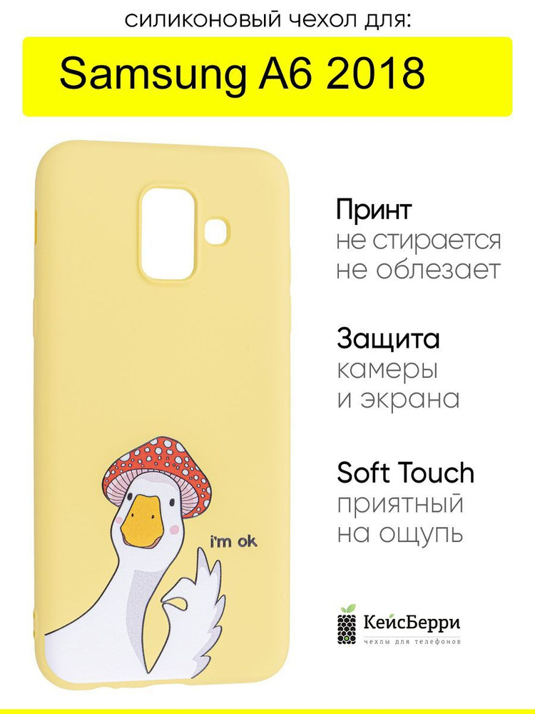 Чехол для Samsung Galaxy A6 2018, серия Soft #1