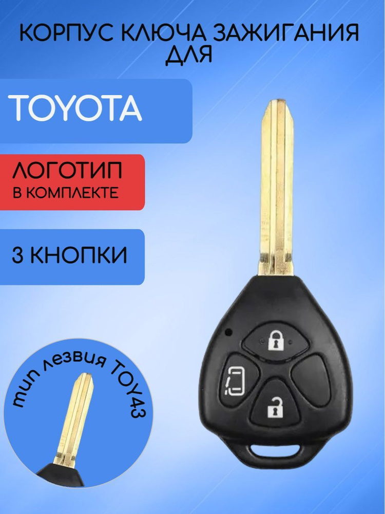 Корпус ключа для Toyota / Тойота 3 кнопки - AUTO-BOX арт. 89904-0E0921 ...